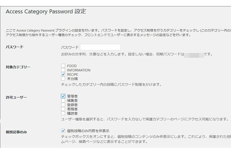 Access Category Password：設定画面