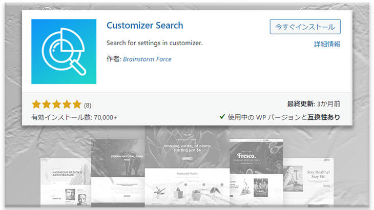 Astraプラグイン：Customizer Search