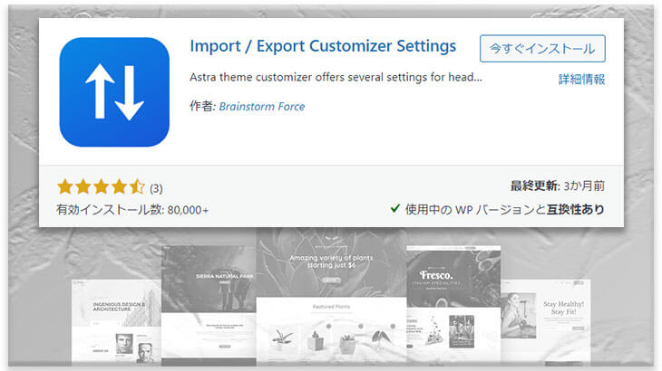 Astraプラグイン：Import / Export Customizer Settings