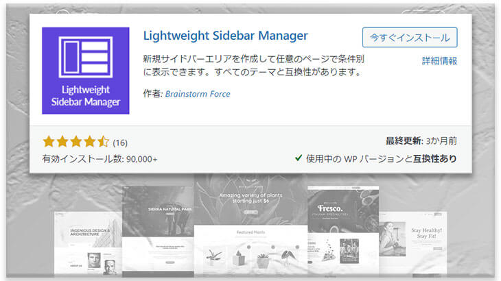 Astraプラグイン：Lightweight Sidebar Manager