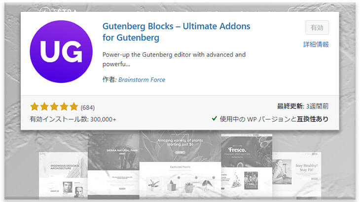 Astraプラグイン：Ultimate Addons for Gutenberg